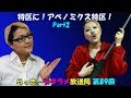 らっきーデタラメ放送局★第89回『特区に！アベノミクス特区！Part2』
