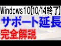 Windows10サポート延長【完全解説】