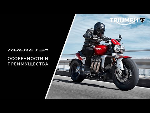 Обзор мотоцикла Triumph Rocket III 2006