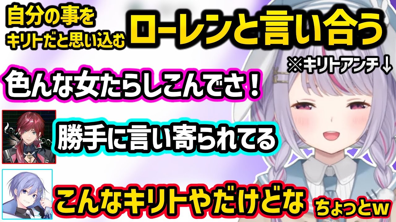自分をキリトだと思い込むローレンに爆笑しつつ言い合うみみたやｗｗ（キリトアンチ）【兎咲ミミ/ローレン/白雪レイド/ぶいすぽ/にじさんじ】
