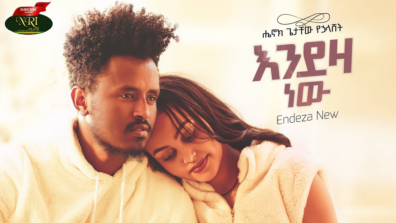 Henok Getachew   Endeza New           New Ethiopian music 2022 Official Video