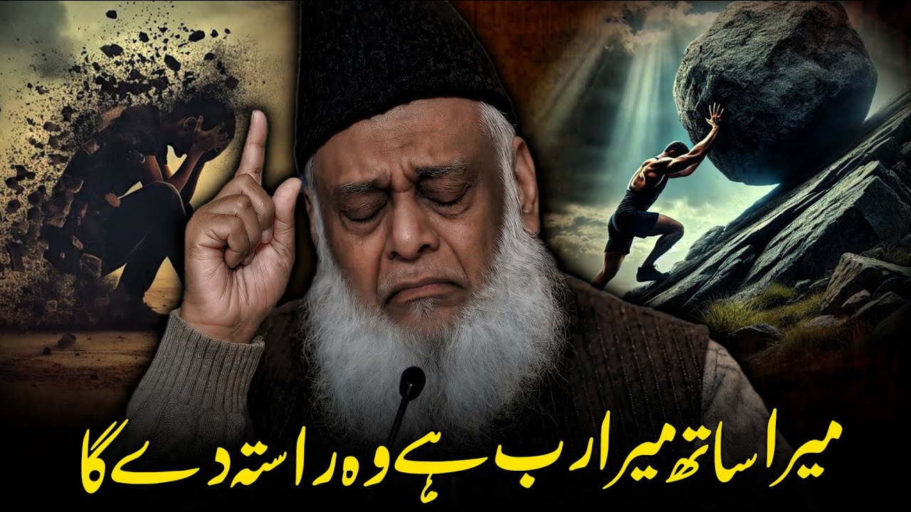 Mayoosi Ke Dor Mein Imaan Ka Sahara - Dr Israr Ahmed Tawakkul aur Sabr - Islamic Faith