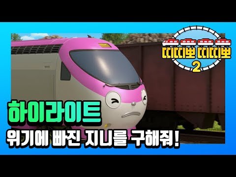 TITIPO <strong>S2</strong> EP10 Highlight l Genie is in a trouble ! l TITIPO TITIPO l <strong>Tayo</strong> the Little Bus