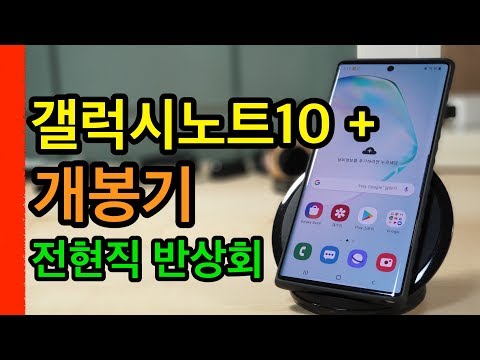 갤럭시노트10 플러스 개봉기(Galaxy Note 10 Plus unboxing)