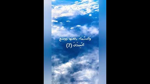 القارئ إسلام صبحي سورة الرحمان ❤️ ##قرآن #اجر_لي_ولك #ارح_سمعك #اكسبلور ##راحة_نفسية #لايك #الله