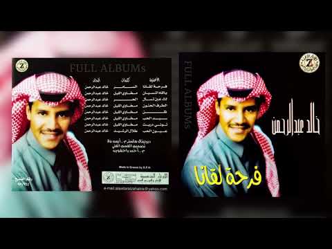 خالد عبدالرحمن توني دريت