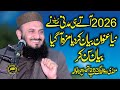 Molana Qari Ilyas Madni Topic Muskurahaty Mery Hazoor Ki 2026 Zafar Okara Official
