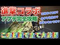 【荒野行動】最速!進撃の巨人コラボ完全攻略‼車・銃器最速レビュー【ヒデヤス】【荒野の光】