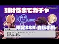 【デレステ ガシャ配信】 引けるまでガチャ回す ~限定SSR 白坂小梅~ 【担当アイドル】