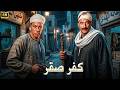 Action And Thriller Film Kafr Saqr Starring Farid Shawqi And Mahmoud El Meliguy FULL HD 