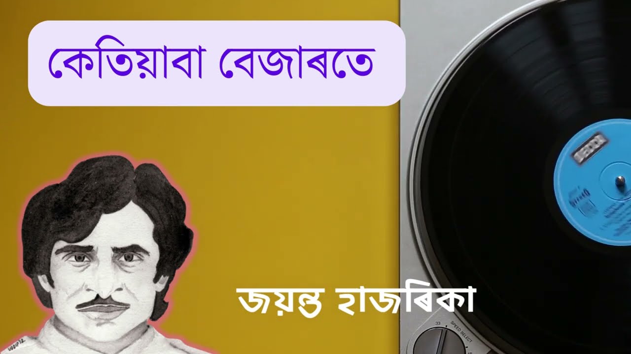 Ketiaba Bejarte   Joyant Hazrika Ketiyaba Bejarote   Jayanta Hazarika Assamese Song Lyrics