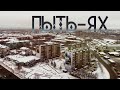 ПЫТЬ-ЯХ | ПОЛЕТ НАД ГОРОДОМ | 2020