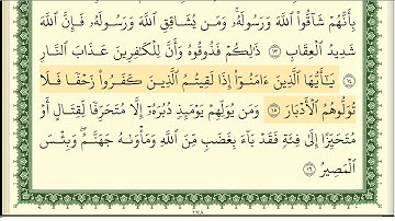 ايمن سويد  سورة الانفال كاملة مكتوبة  HD