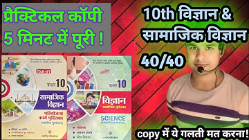 science practical book 10th class | 10th science practical book answers | ssc practical book | bihar