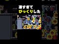 最後まで見たらきっと驚くよ