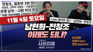 [김종배의 시선집중] 연예인 마약 &#39;음모론&#39;? &amp; 檢 ‘가짜 마약제보 수사’ 논란｜남현…
