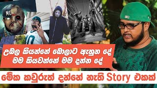 මේක කවුරුත් දන්නේ නැති story එකක් |  Freaky Mobbig සමග මතක පද  Mathaka Pada