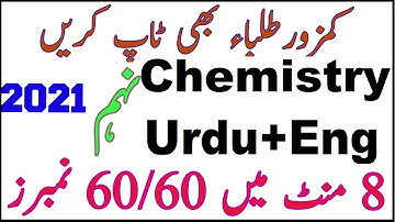 9th  class Chemistry guess paper,100%guess paper for alp smart syllabus 2021,punjab boards