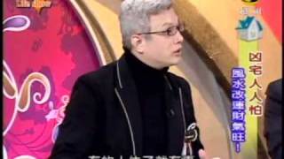 寶島Life Show：凶宅人人怕(3/5) 20100202