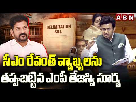 సీఎం రేవంత్ వ్యాఖ్యలను తప్పుబట్టిన ఎంపీ తేజస్వి సూర్య | Tejasvi Surya Comments on CM Revanth | ABN - ABNTELUGUTV
