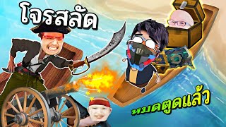 ราชาโจรสลัด ไม่ชอบเจรจา Ft.OpzTv - Sea of Thieves Skizz.