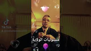 مسئوليات الولاية