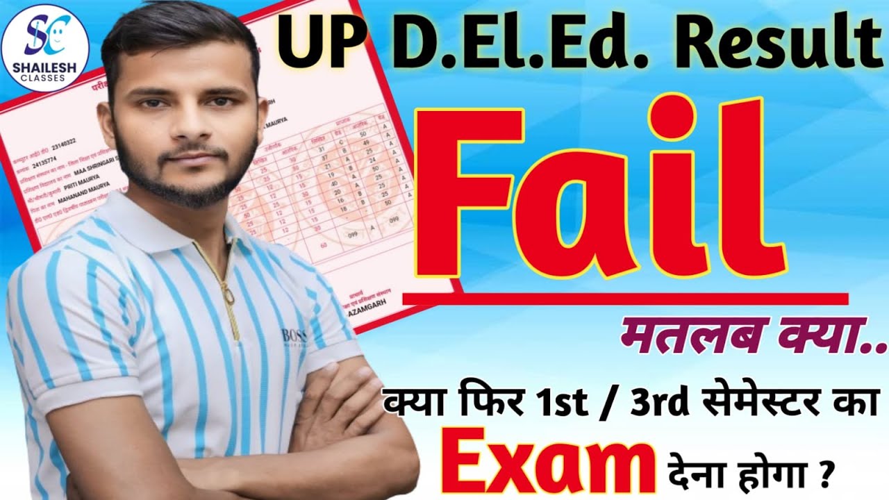 आ गया रिजल्ट / up deled back process  / कितने विषय में बैक लगने से फेल होता है