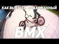 Как купить подержанный велосипед BMX