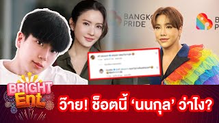 อร๊าย! ช็อตนี้ "นนกุล" ว่าไงหลัง "แอฟ ทักษอร" โผล่เมนต์ "ดีเจบุ๊คโกะ" แต่ดันเจอสวนกลับมาแบบนี้?