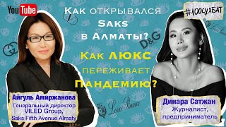 АЙГУЛЬ АМИРЖАНОВА. ВСЯ ПРАВДА О ЛЮКСЕ И БРЕНДАХ!