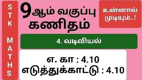 9th Maths Tamil Medium Chapter 4 Example 4.10 #9th_maths_tamil_medium #9thmaths