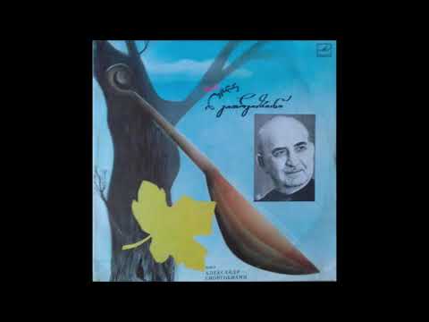 ალექსანდრე გიორგობიანი - მესტვირული (1991)