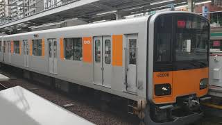 東武50000型51008F 鷺沼発車