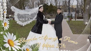 Цыганская Свадьба 2 часть 21 февраля О дэл Лёша Гаджика кай о Вася Крючко Артур и Рита