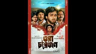 Du Chokhe Rajani (Ora Charjon 1988) Kishore Da (MD: ARUN RABIN) Pulak Banerjee (Remastered 320kbps)