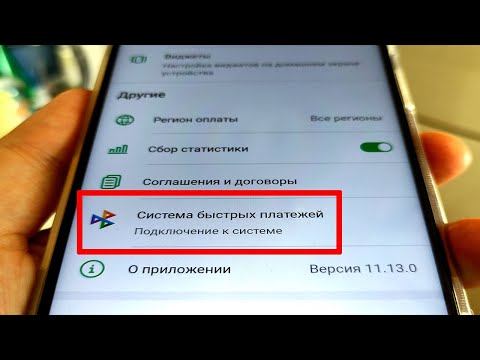 Как подключить систему быстрых платежей в Сбербанк Онлайн на телефоне? Инструкция