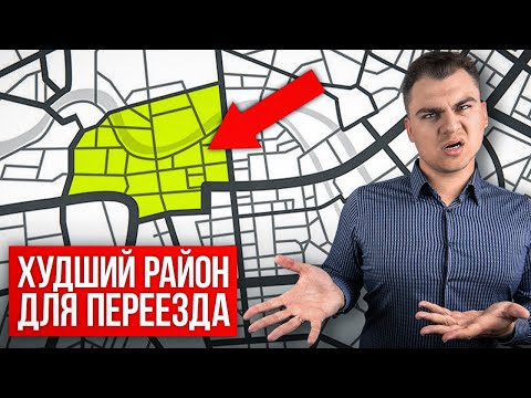 ЭТО ХУДШИЙ район для ПЕРЕЕЗДА в САНКТ-ПЕТЕРБУРГ!