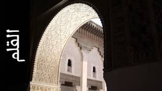 سورة القلم يوسف الشويعي - Surah Al-Qalam Yousef Alshoaey