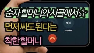 (I plant it every day with Grandma Sunja☆) True story, shocking story, absurd story, mother-in-la...