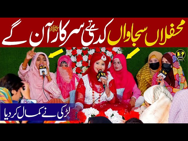 Amina Sultani Naat | Kadi Ty Sarkar Aan Gay | Naat Sharif | Naat | Nsp Islamic class=