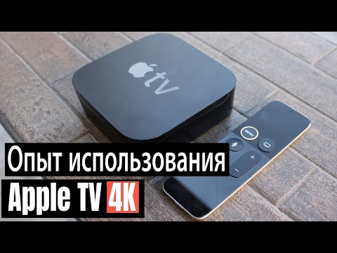 Apple TV 4K Опыт использования, что может? зачем нужна?