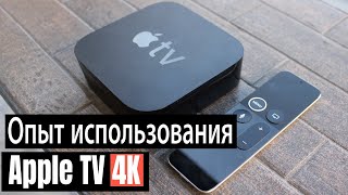 Apple TV 4K Опыт использования, что может? зачем нужна?