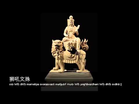 Lion's Roar Manjusri Mantra 狮吼文殊真言