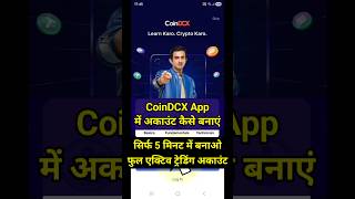CoinDCX App में अकाउंट कैसे बनाएं #coindcx #cryptotrading #bitcoininvestment #learncryptotrading