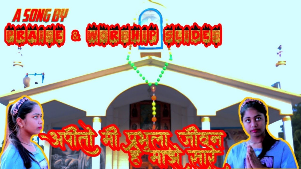 Arpito Mi Prabhula :Marathi Christian Song  / By :  Praise & Worship Slides.  Cover by Siya D’cunha.