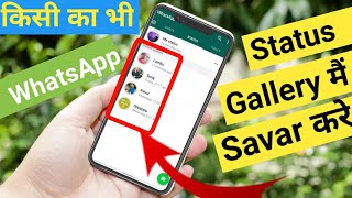 🔴 Live  Proof - Status  Savar For WhatsApp || How To Save Any WhatsApp Status ! screenshot 3