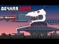 ДОРА ВЕЧНАЯ: Мультики про танки