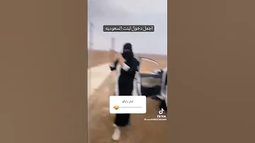 بنت المملكه 053354680واتساب 