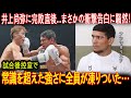 【井上尚弥】完封負けの裏でアフマダリエフが明かした“衝撃の一言”とは？海外メディアが逆に絶賛したワケ…【海外の反応】