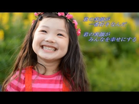 しおり Smaile Cover 君の笑顔が一番好きなんだ君の笑顔がみんなを幸せにする Youtube